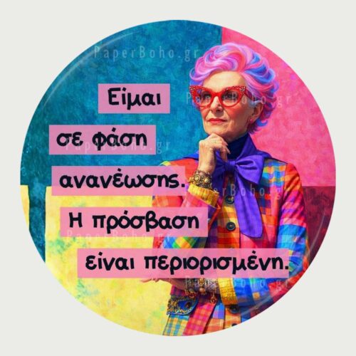 Μαγνητάκι Ψυγείου Φάση Ανανέωσης