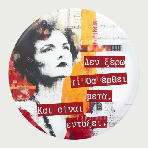 Γυναικείο Μαγνητάκι Ψυγείου Γαλήνη Διαύγεια