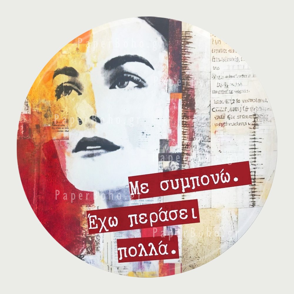 Μαγνητάκι Φράση Ψυγείου Γυναίκα Συμπόνια