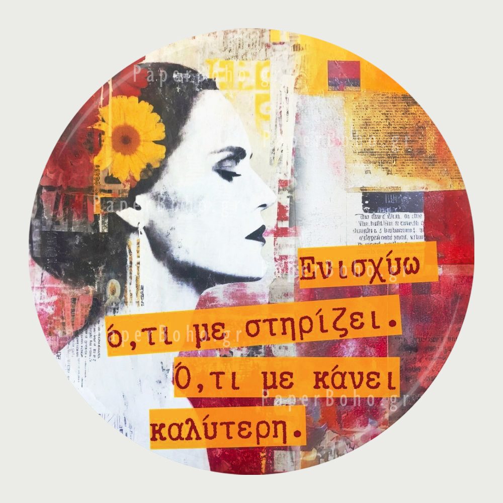 Γνωμικό Μαγνητάκι Ψυγείου Γυναίκα Δώρο