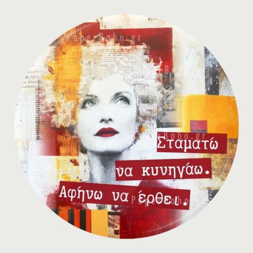 Γυναικείο Δώρο Μαγνητάκι Ψυγείου Γνωμικό