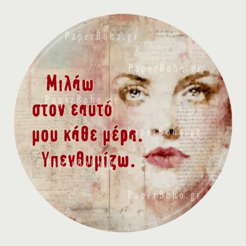 Μαγνητάκι Ψυγείου Προσωπικό Δώρο Γυναίκα