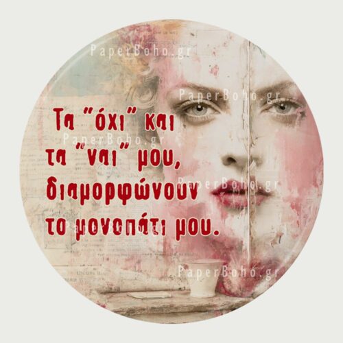 Μαγνητάκι ψυγείου φράση ενδυνάμωσης γυναίκα