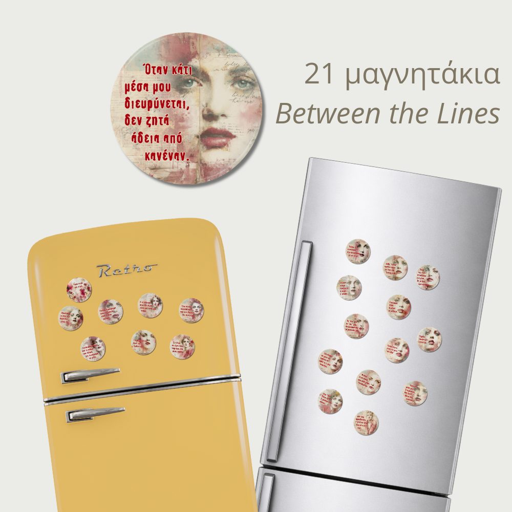 -30% • 21 Συλλεκτικά Μαγνητάκια • Between the Lines